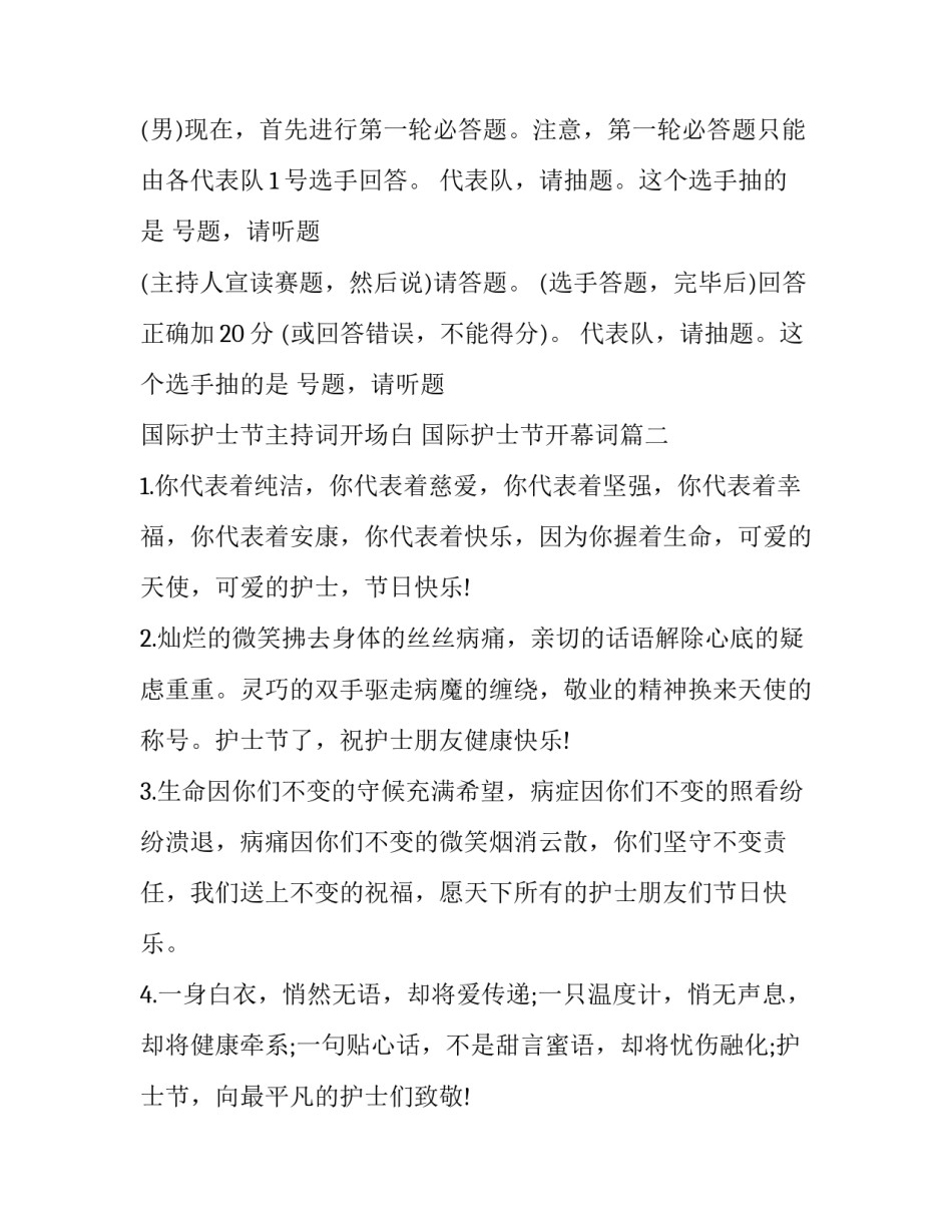 国际护士节主持词开场白 国际护士节开幕词(五篇)_第2页
