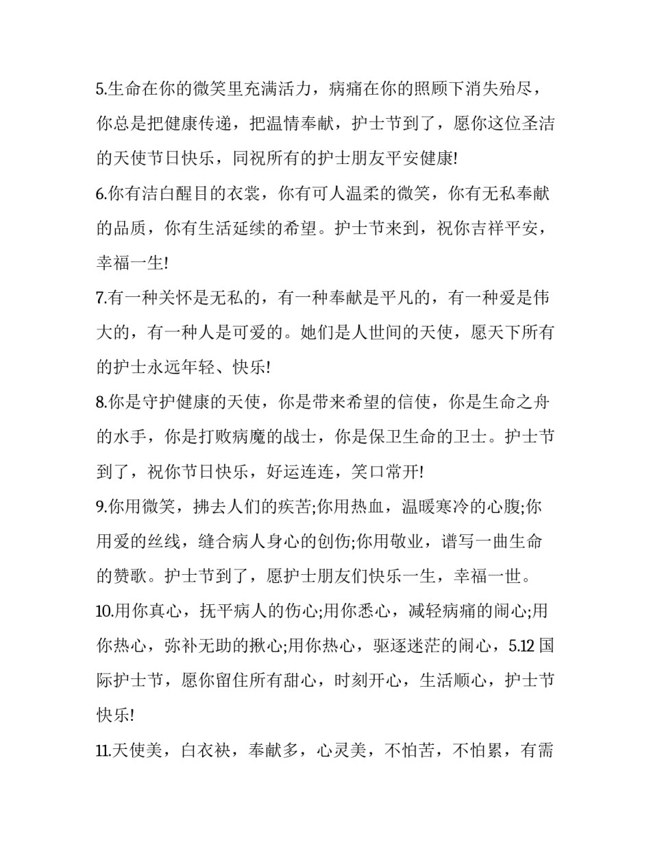 国际护士节主持词开场白 国际护士节开幕词(五篇)_第3页