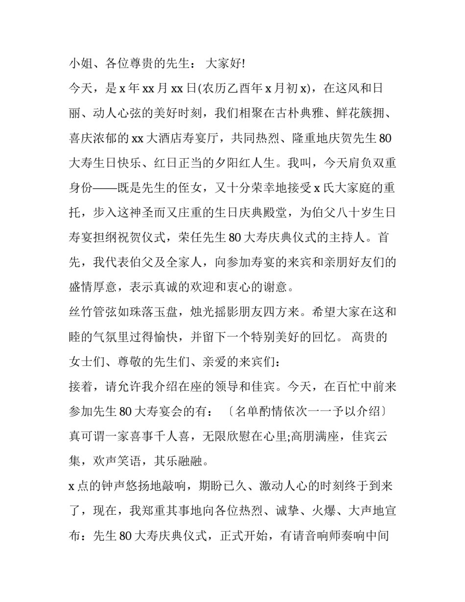 最新60岁寿宴主持词(23篇)_第2页