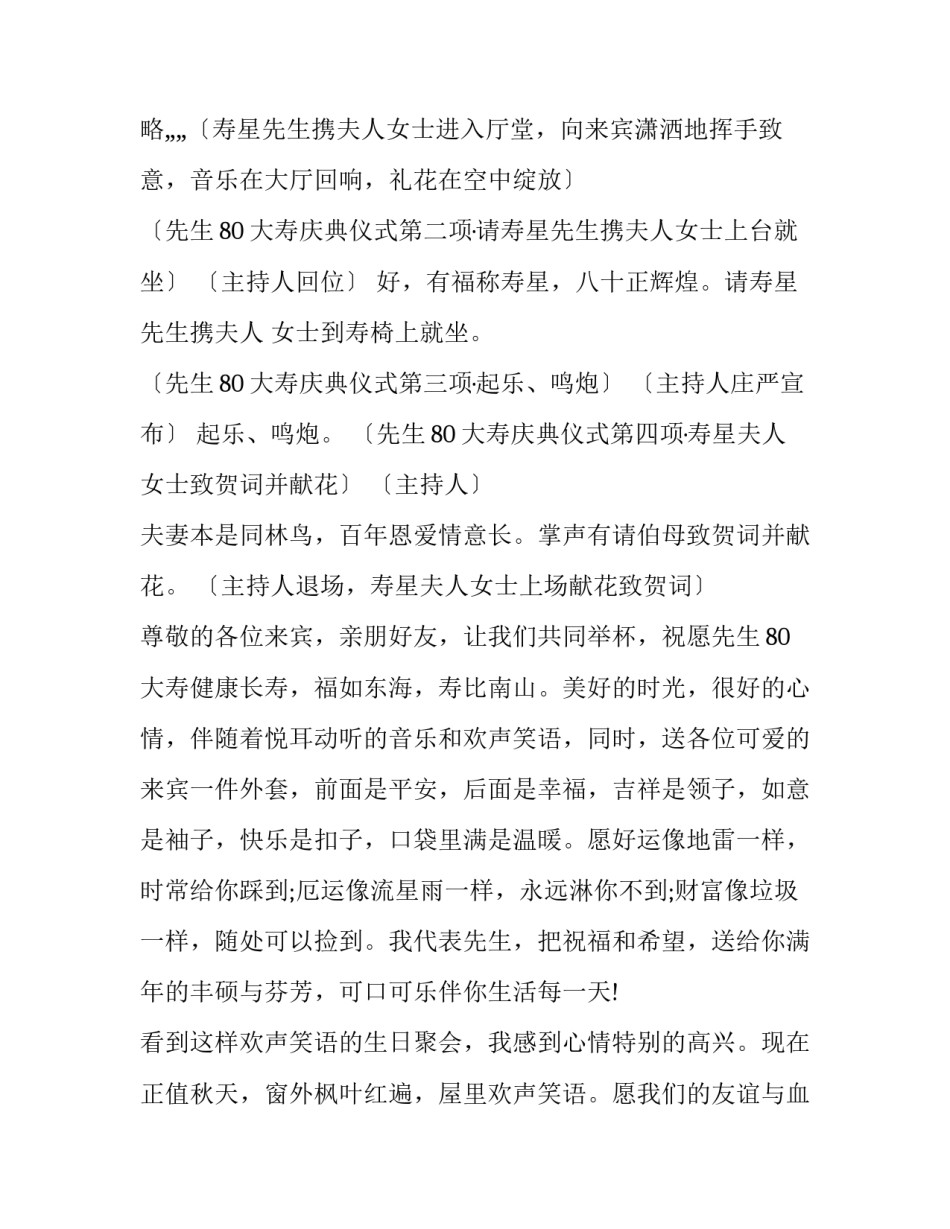 最新60岁寿宴主持词(23篇)_第3页