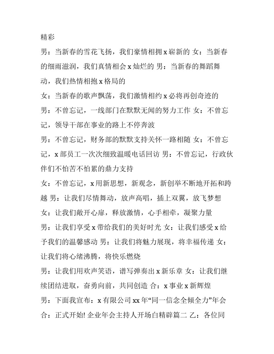 2023年企业年会主持人开场白精辟 企业年会主持人开场白(大全5篇)_第2页