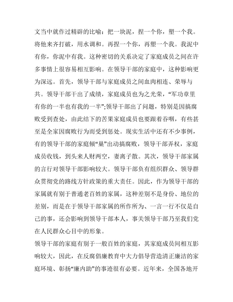 干部家属会议讲话内容(实用6篇)_第2页