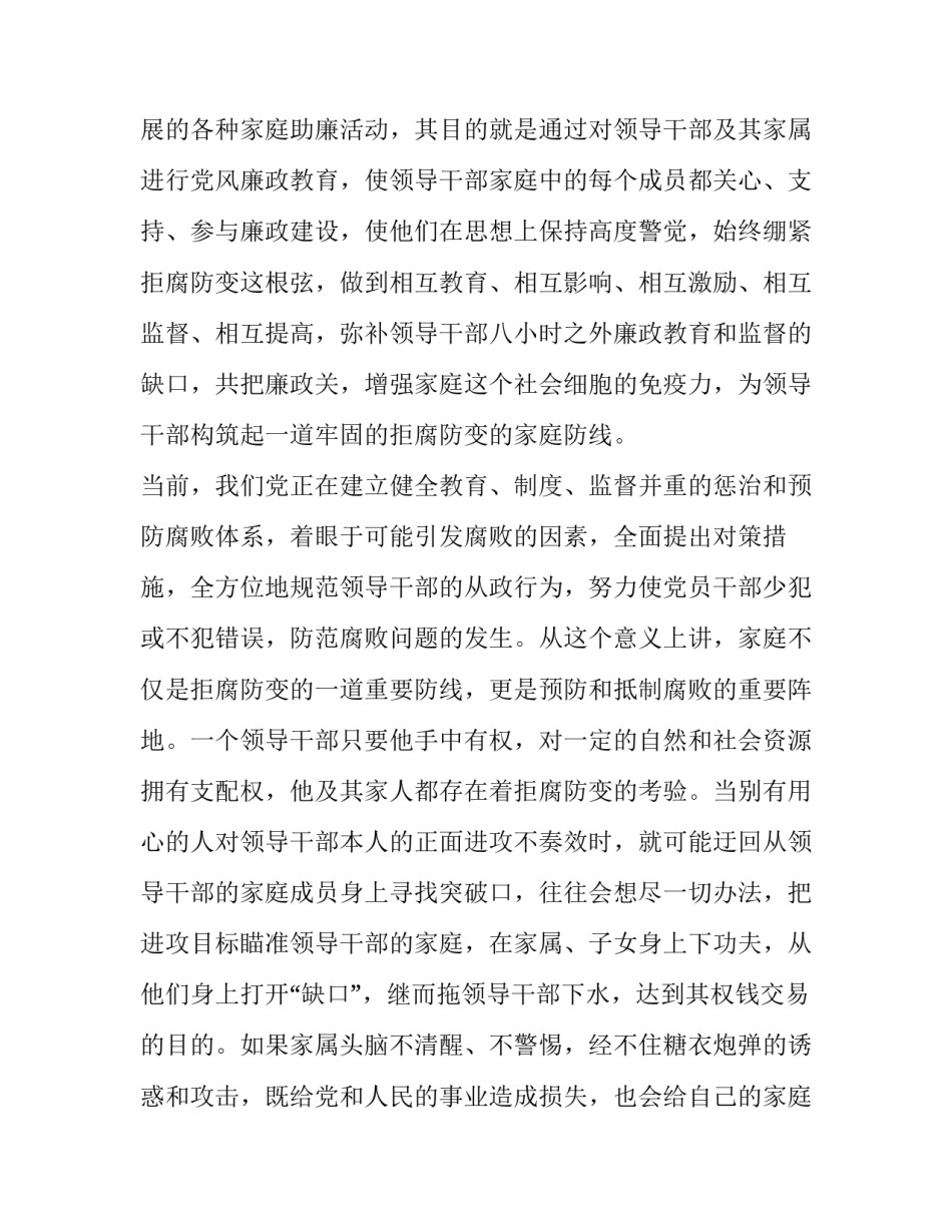 干部家属会议讲话内容(实用6篇)_第3页