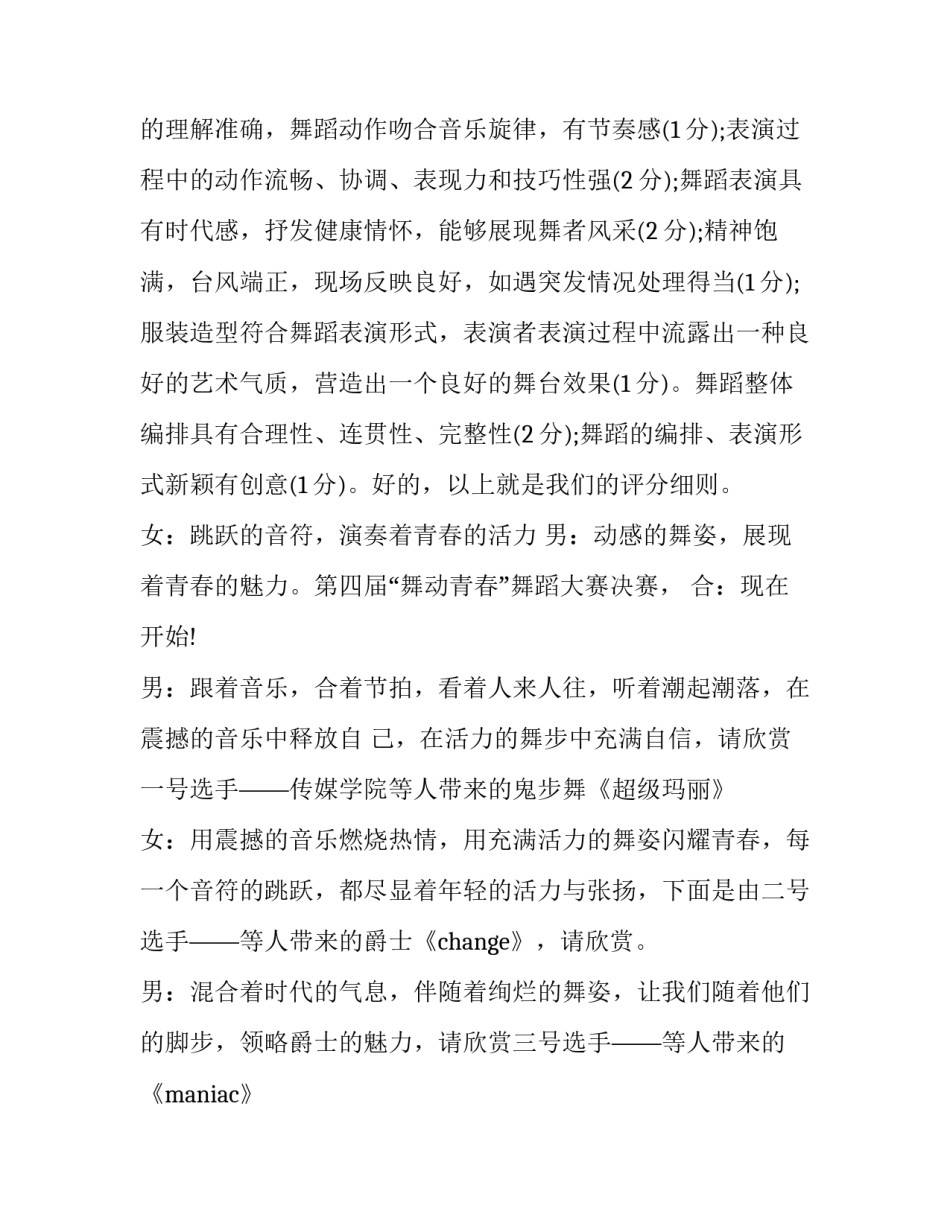 学校校庆主持词开场白 学校校庆主持词原创力文档(5篇)_第2页