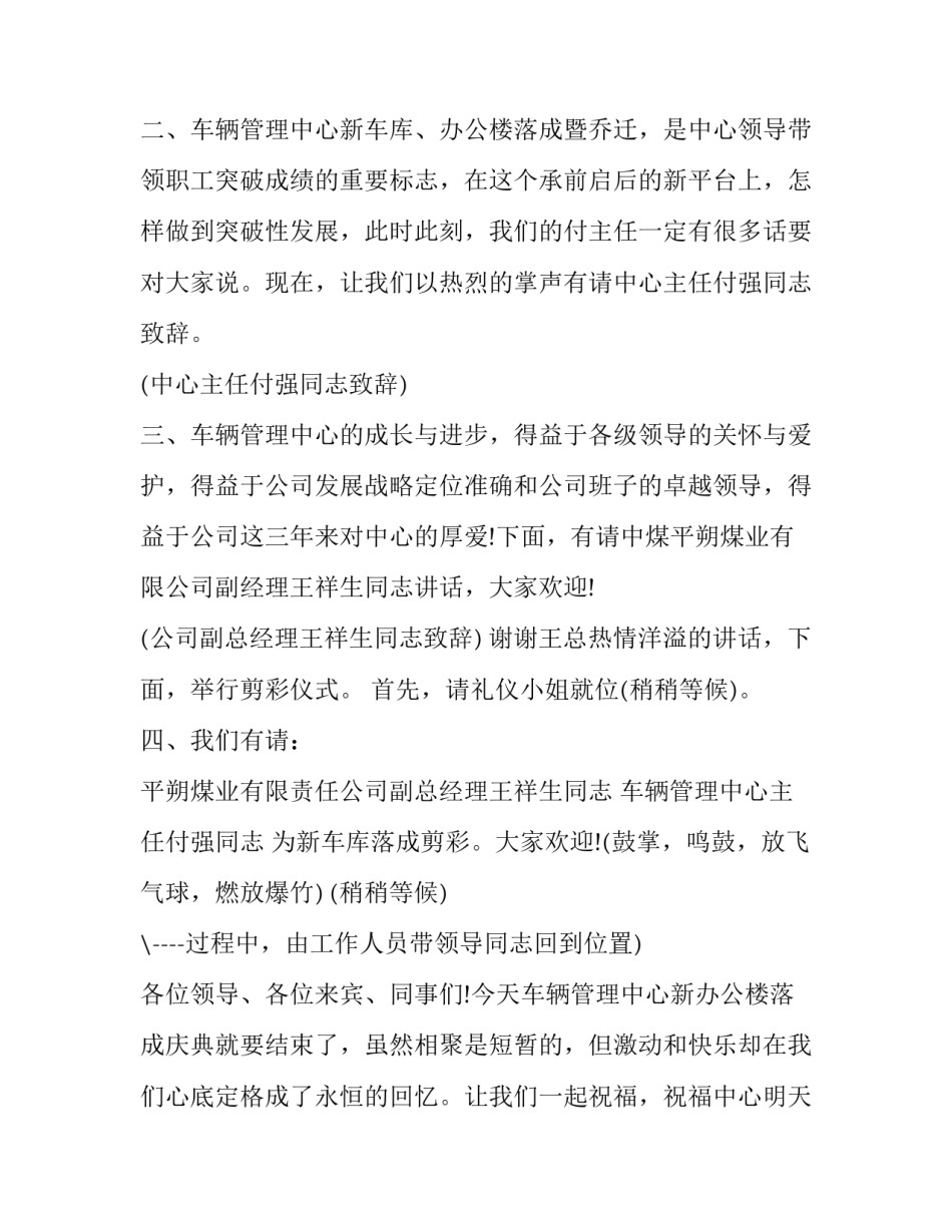 落成典礼主持词 落成典礼流程(24篇)_第2页