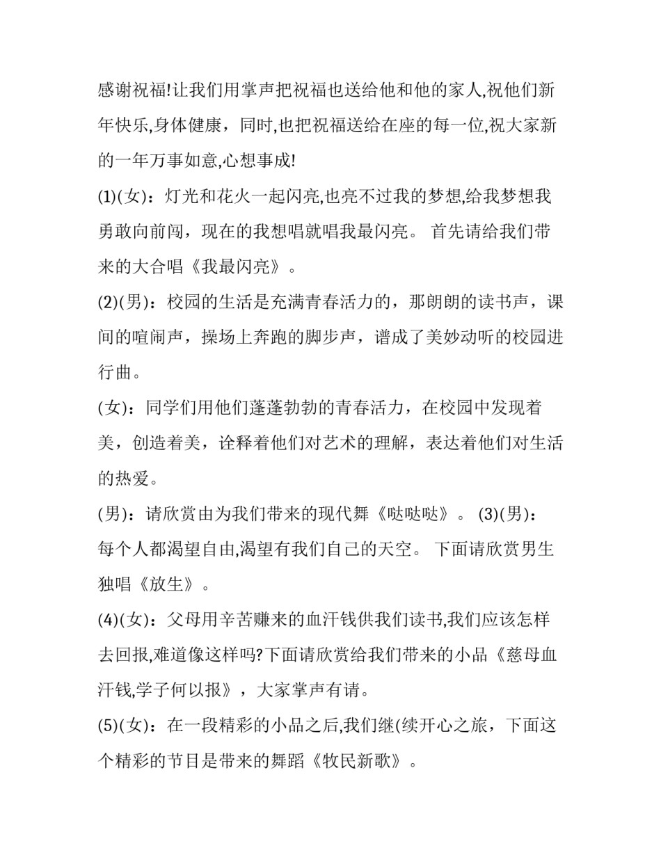 2023年学校晚会主持词双人 学校晚会主持词开场白单人(二十四篇)_第2页