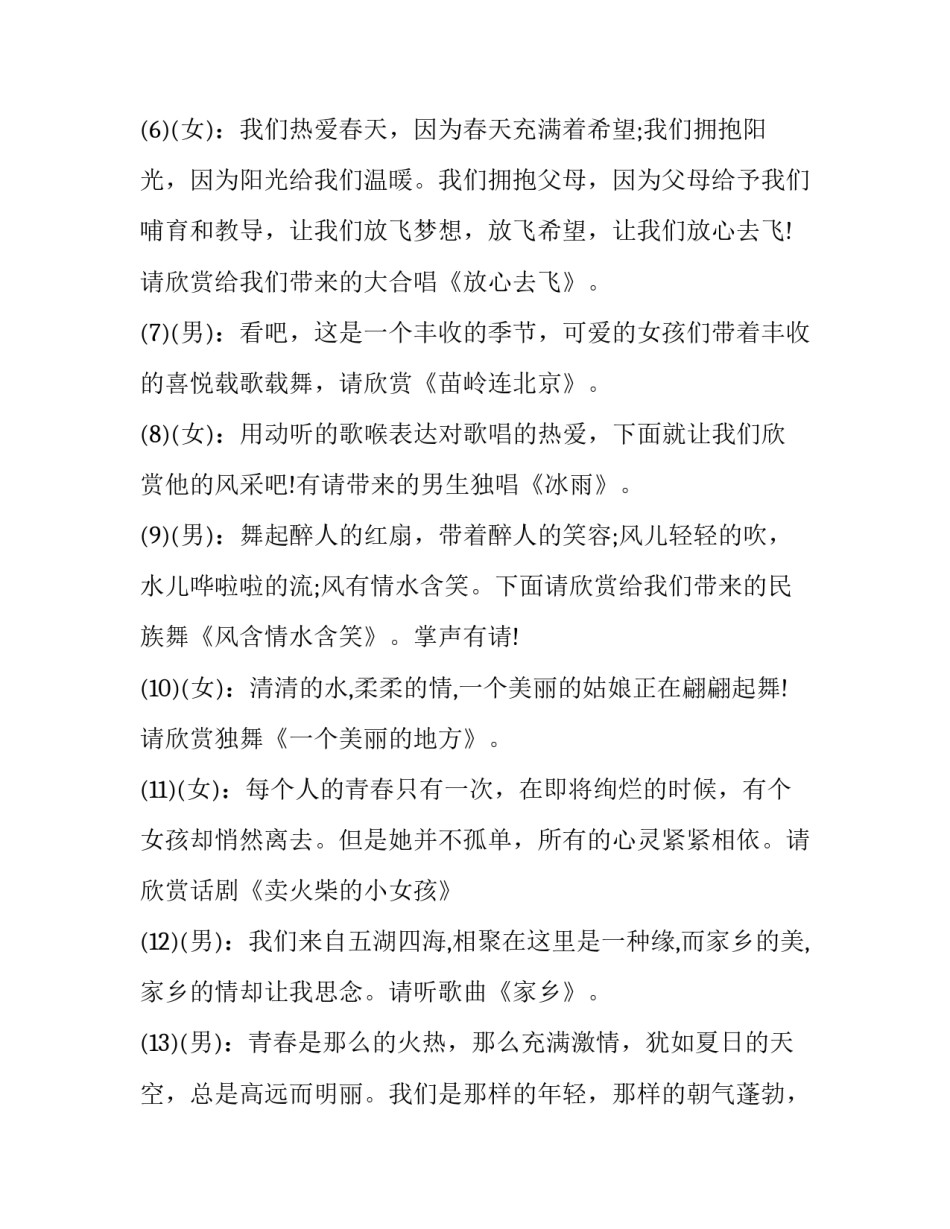 2023年学校晚会主持词双人 学校晚会主持词开场白单人(二十四篇)_第3页