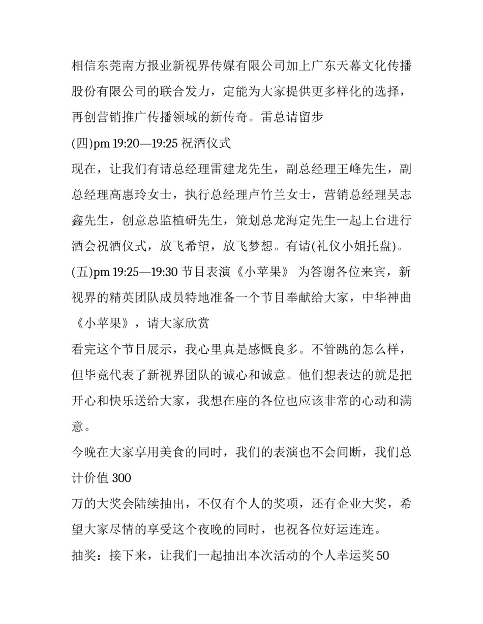 2023年答谢会主持人开场词(22篇)_第3页