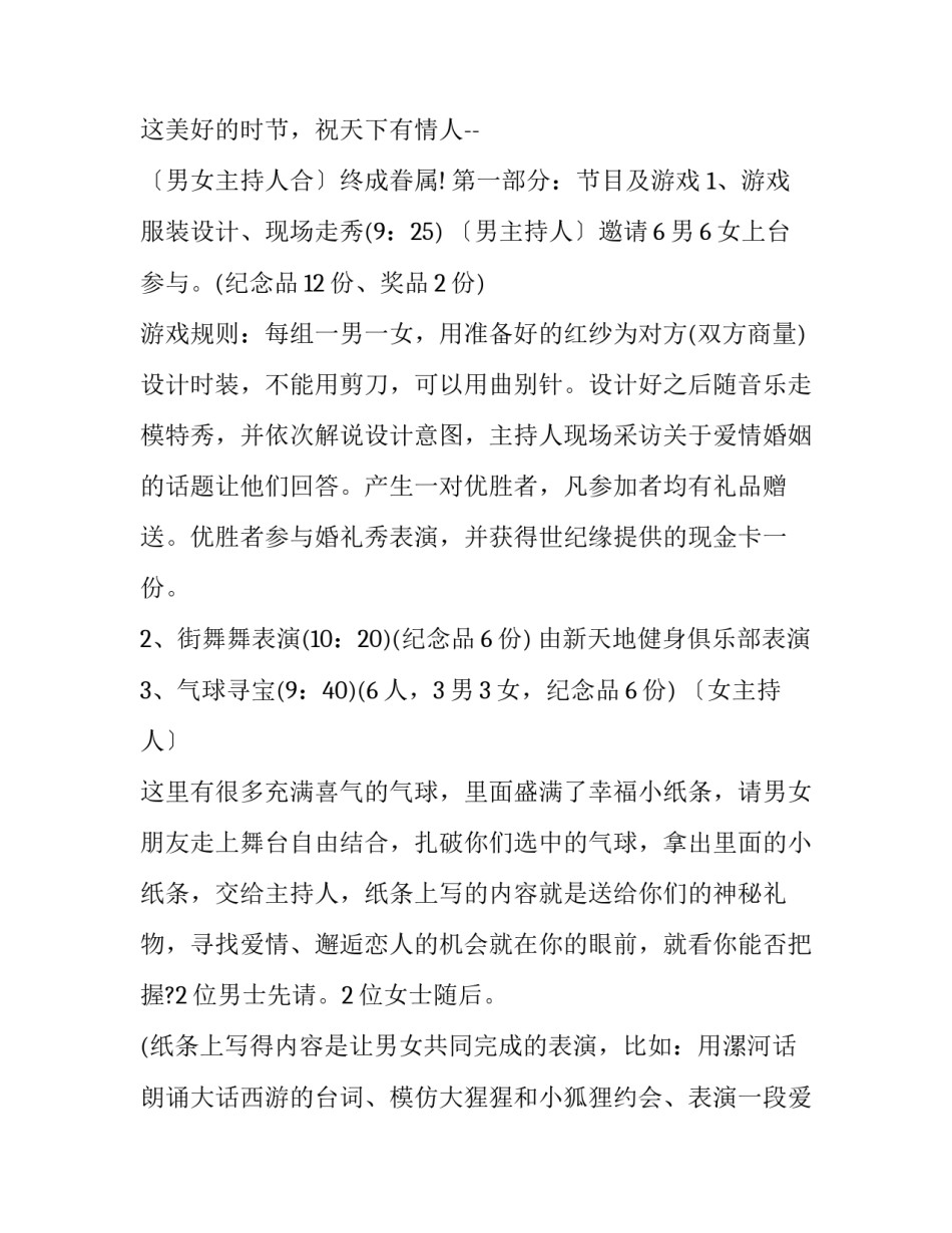 2023年相亲活动主持词文案(11篇)_第2页