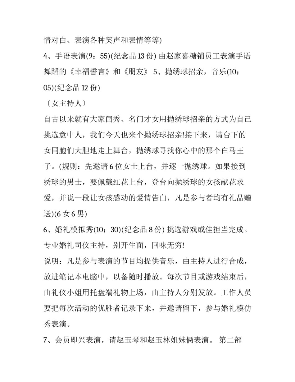 2023年相亲活动主持词文案(11篇)_第3页