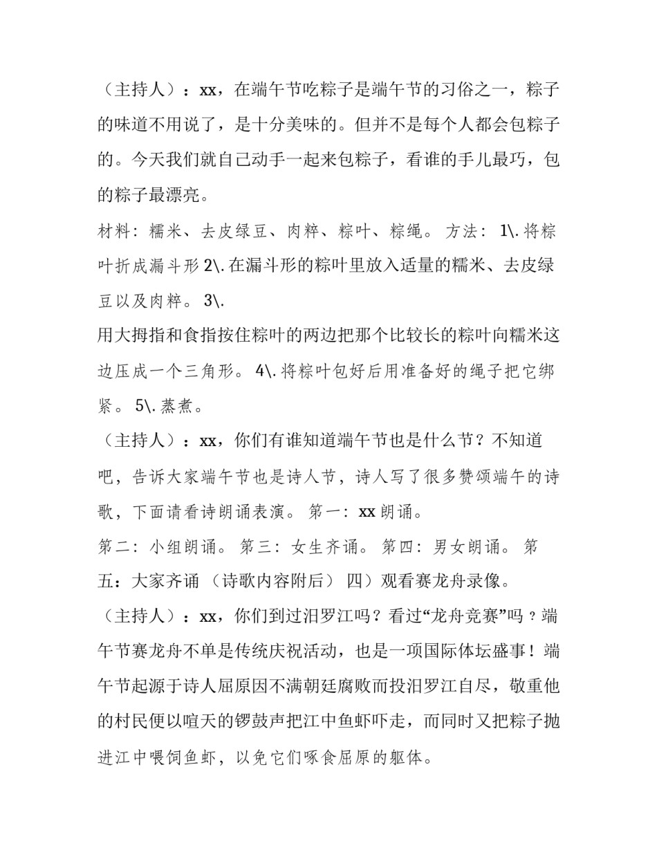 2023年端午节主题活动策划方案亲子 端午节活动方案策划书(9篇)_第2页