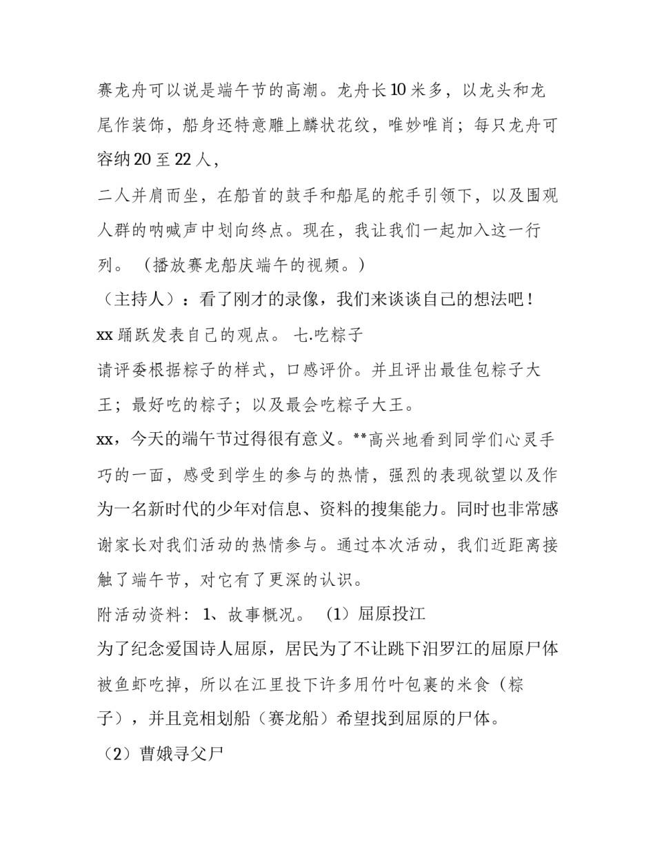 2023年端午节主题活动策划方案亲子 端午节活动方案策划书(9篇)_第3页