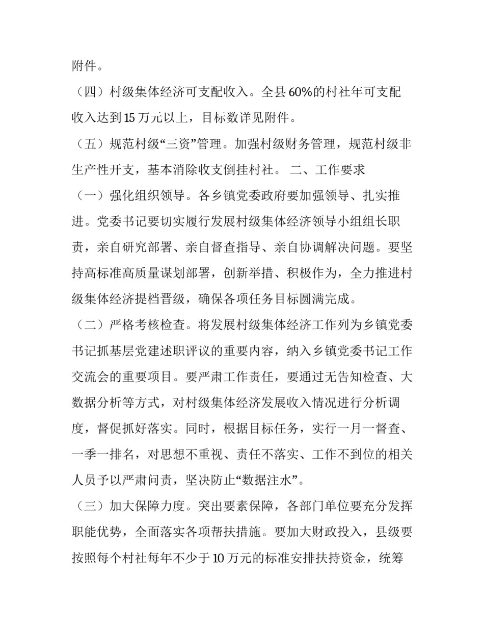 2023年村级集体经济发展工作方案 2023年村集体经济工作计划(5篇)_第2页