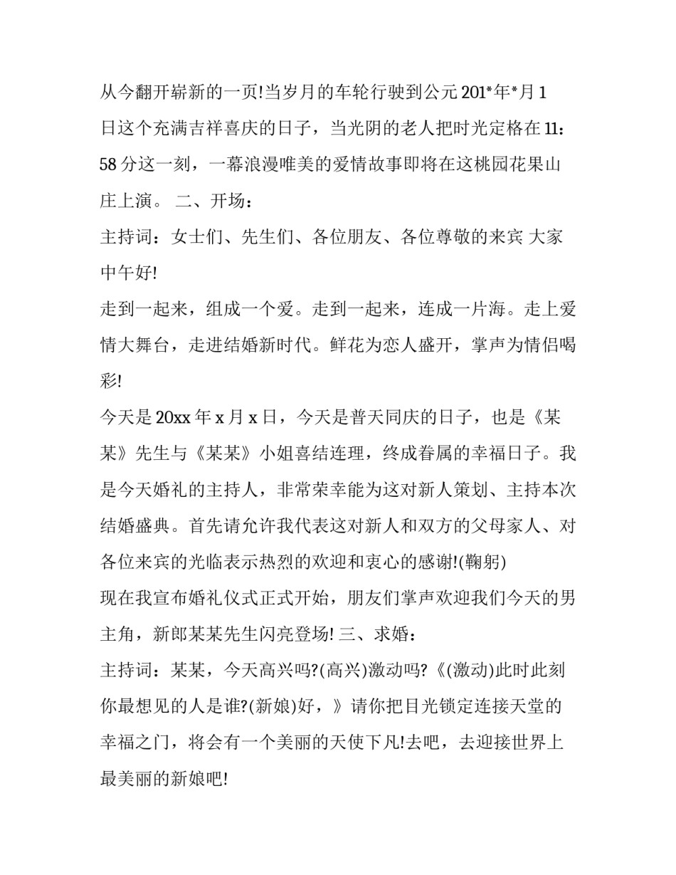 2023年最新婚礼主持词开场白大气(22篇)_第2页