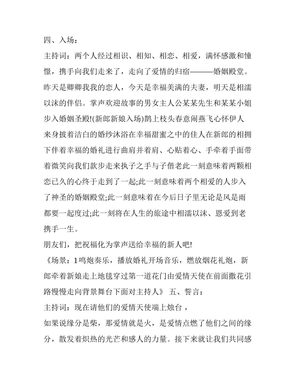 2023年最新婚礼主持词开场白大气(22篇)_第3页