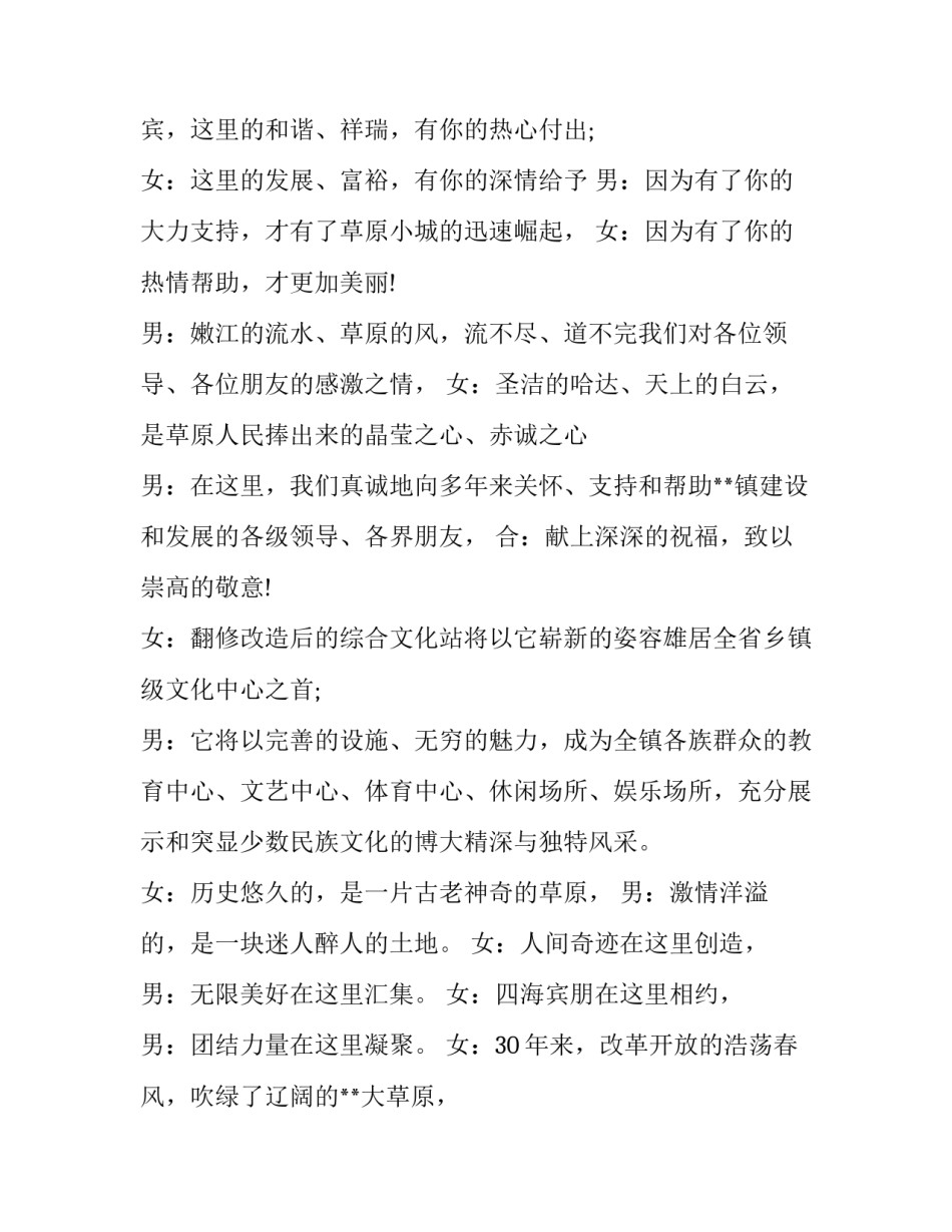 最新消夏晚会主持词开场白(22篇)_第2页