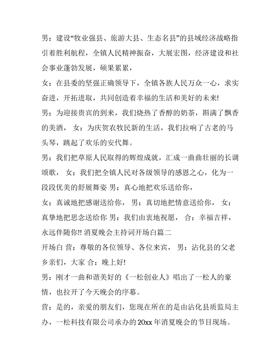 最新消夏晚会主持词开场白(22篇)_第3页