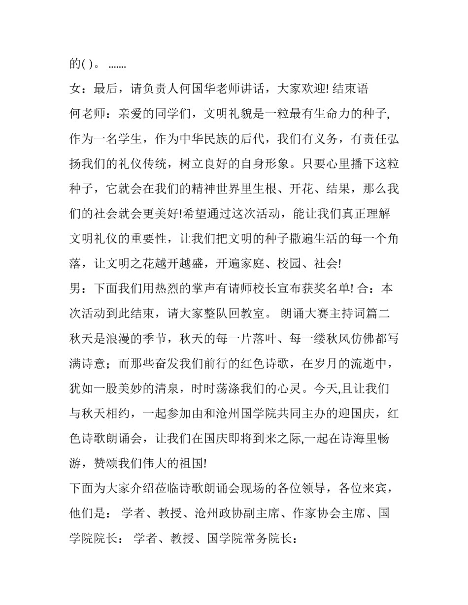 最新朗诵大赛主持词(七篇)_第2页