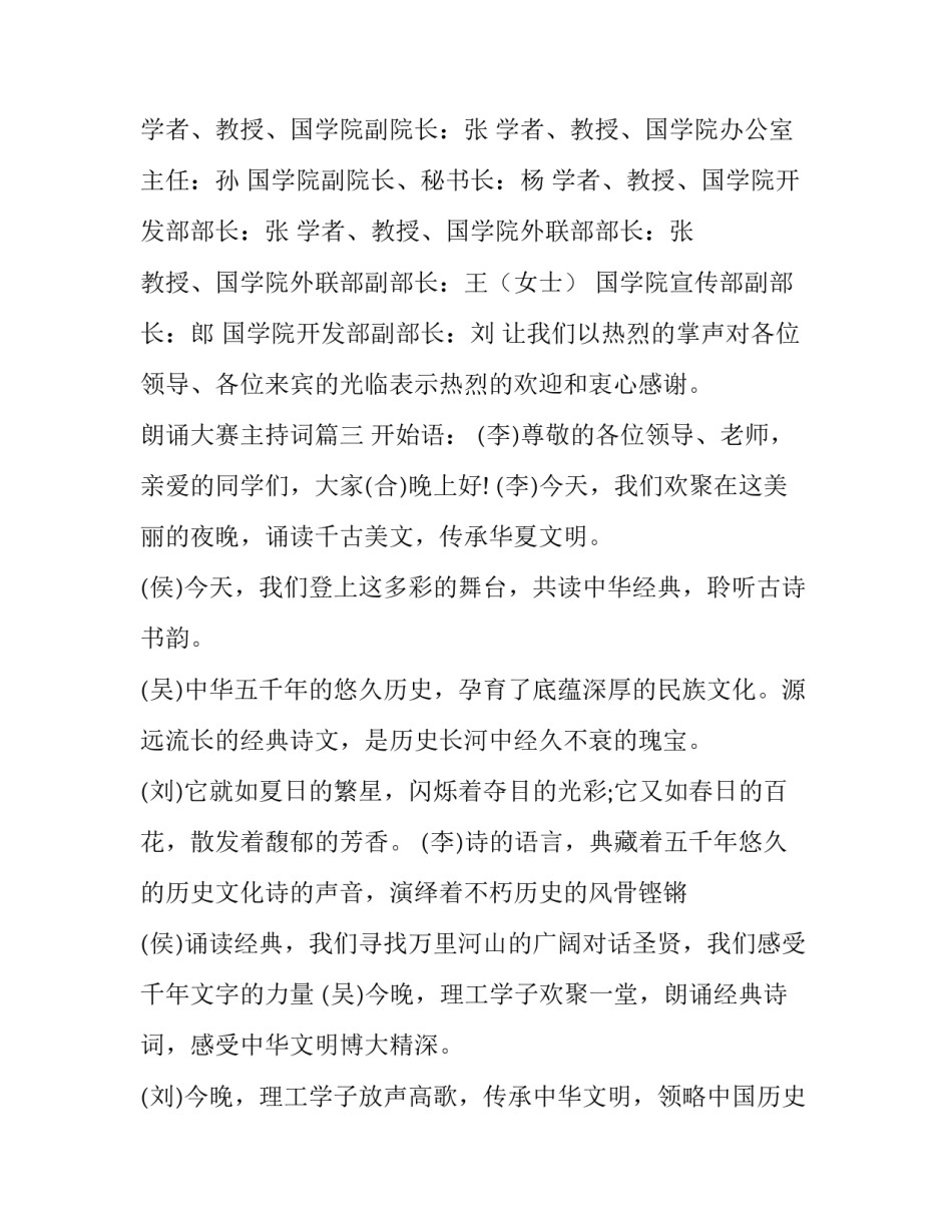 最新朗诵大赛主持词(七篇)_第3页