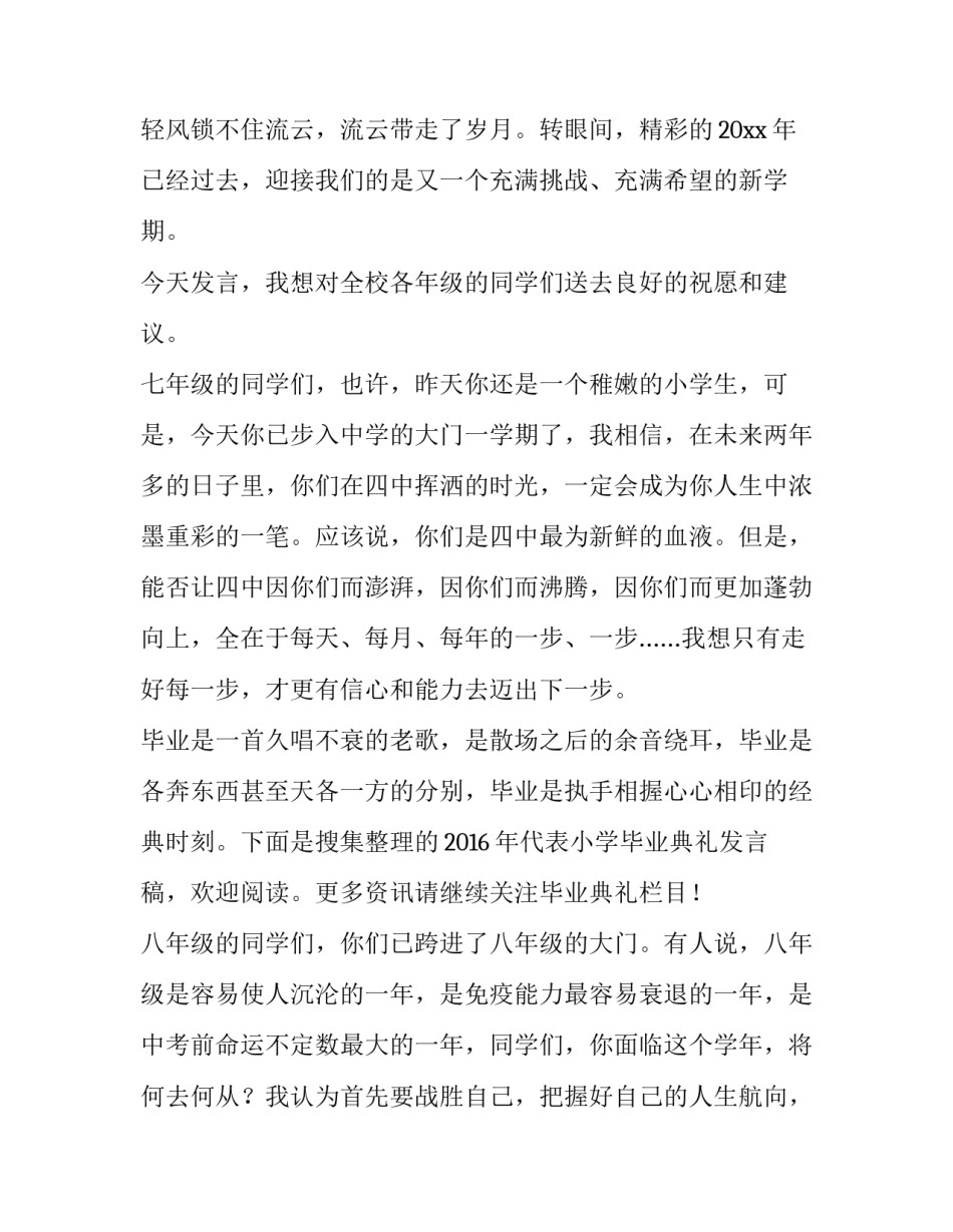 2023年初中生春季开学典礼发言稿 初三春季开学典礼发言稿(4篇)_第2页
