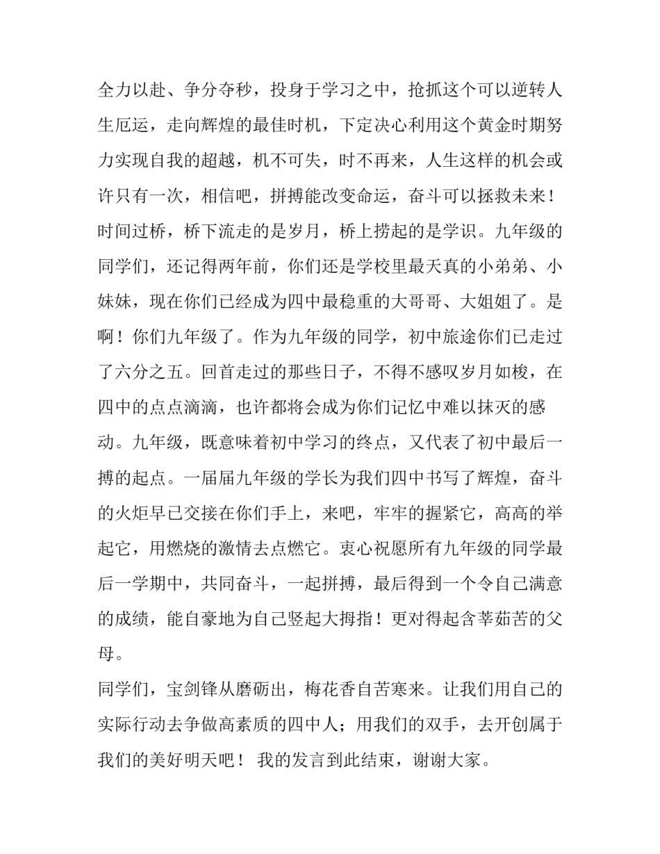 2023年初中生春季开学典礼发言稿 初三春季开学典礼发言稿(4篇)_第3页