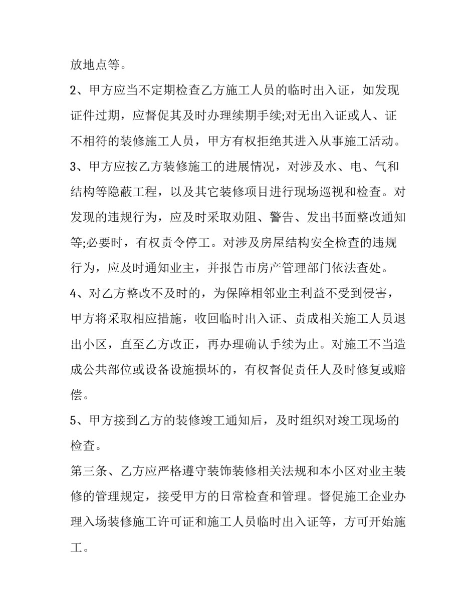 2023年装修劳务合同(19篇)_第1页