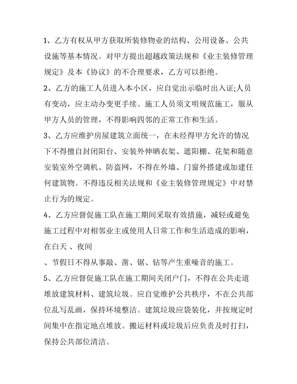 2023年装修劳务合同(19篇)_第2页