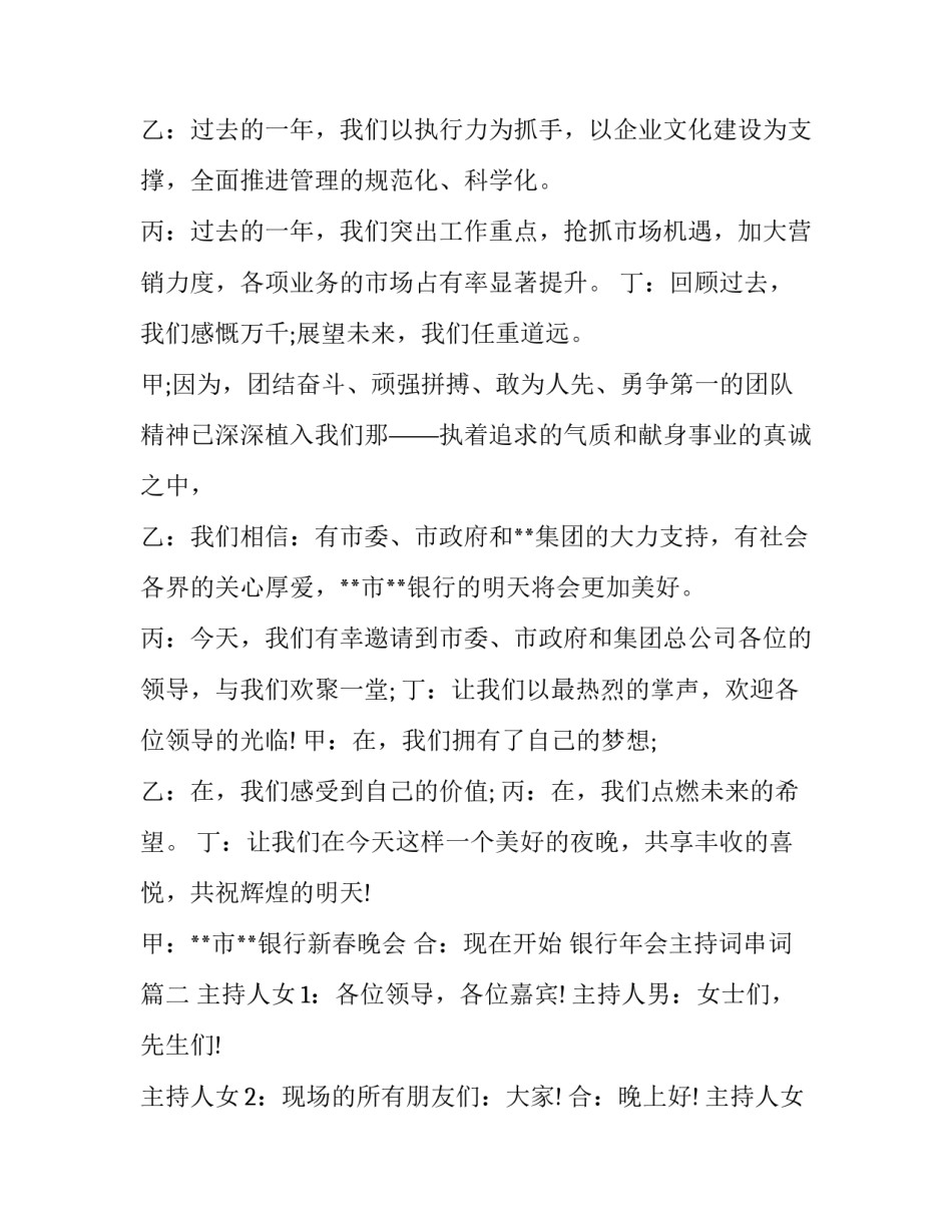 银行年会主持词串词(五篇)_第2页