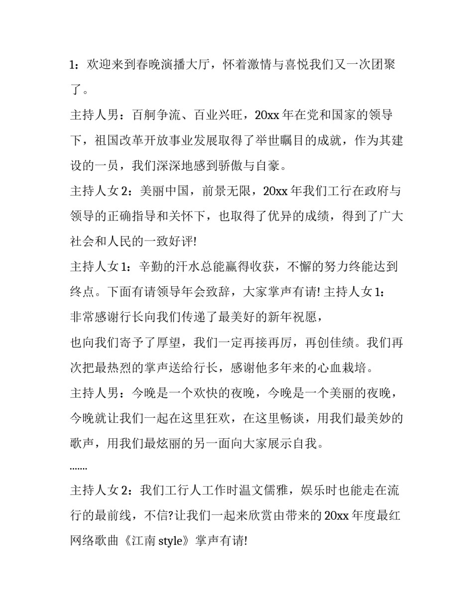 银行年会主持词串词(五篇)_第3页