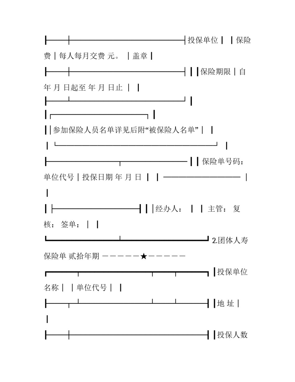 保险的合同怎么看 保险的合同现金价值(三篇)_第2页