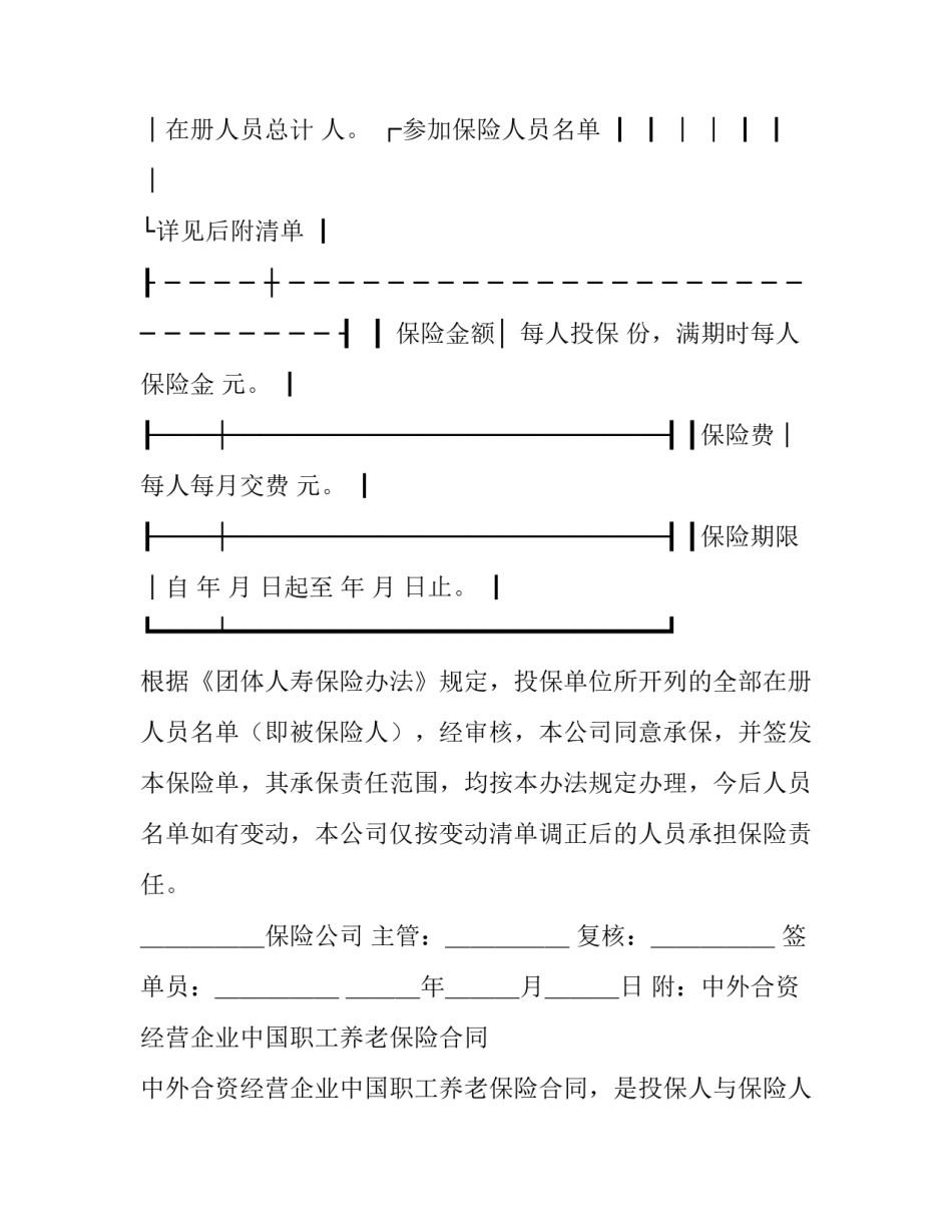 保险的合同怎么看 保险的合同现金价值(三篇)_第3页