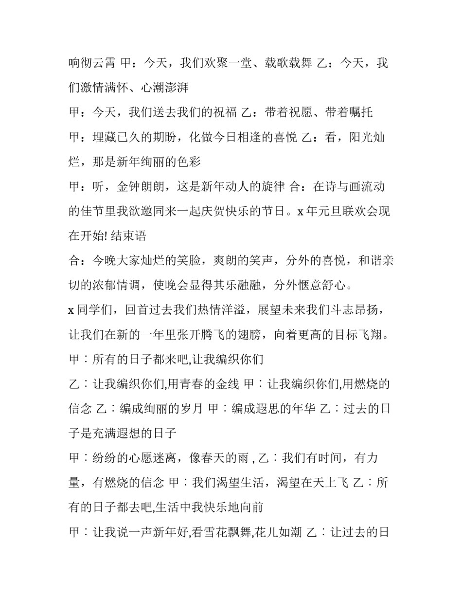 最新幼儿园元旦主持词开场白(二十篇)_第2页