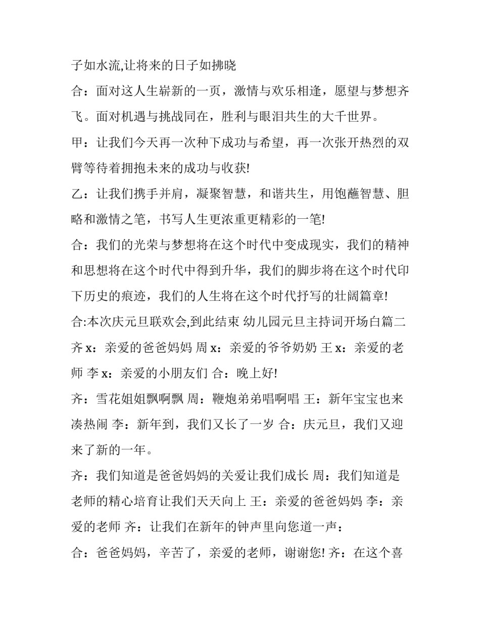 最新幼儿园元旦主持词开场白(二十篇)_第3页