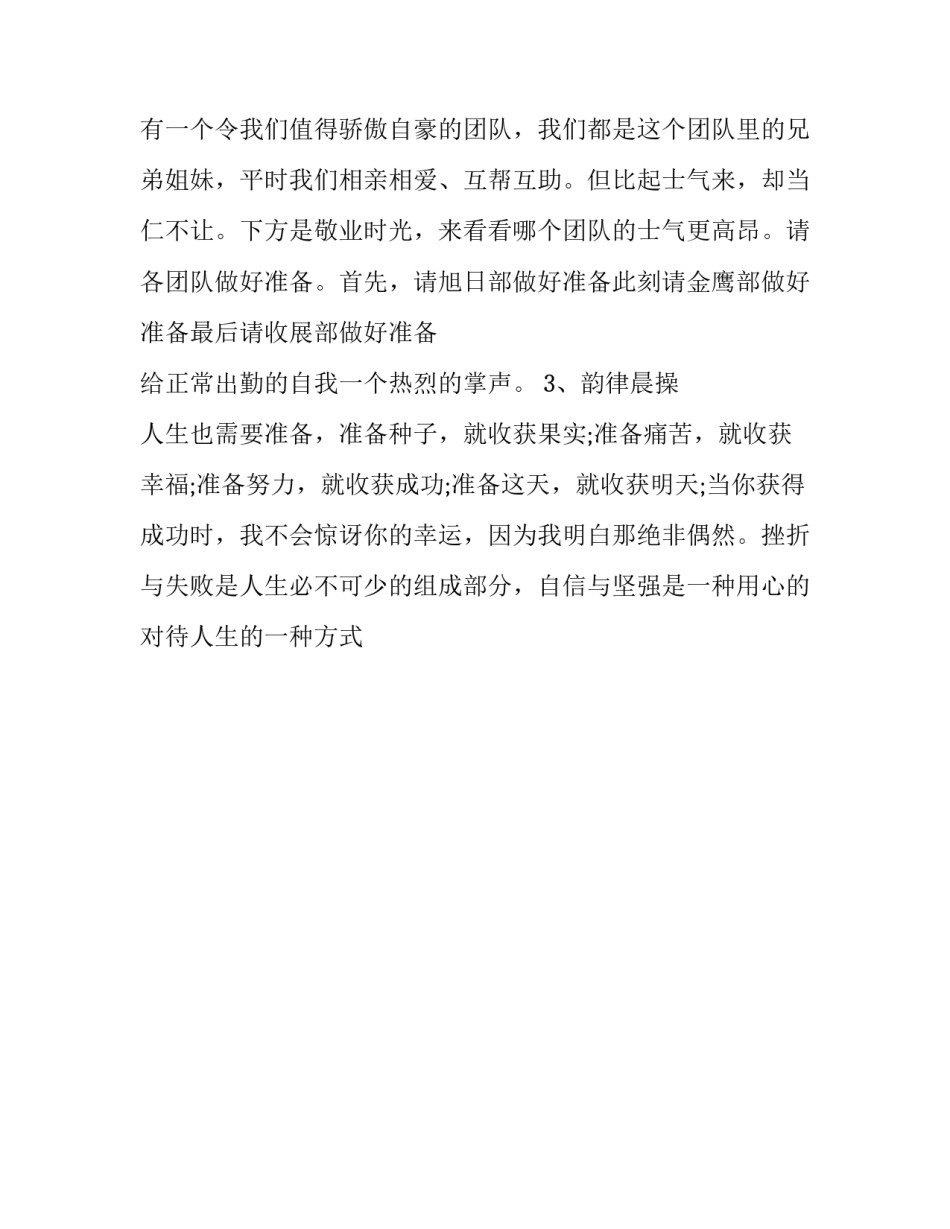 保险公司早会主持词最新篇(23篇)_第2页