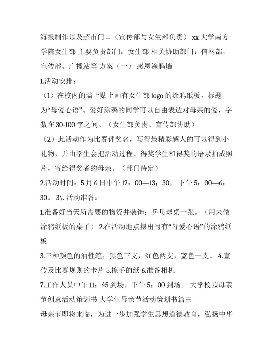 大学校园母亲节创意活动策划书 大学生母亲节活动策划书(四篇)_第3页