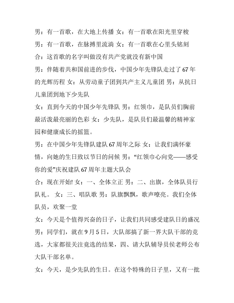 少先队建队节主持词 少先队建队日主持词结束语(9篇)_第3页