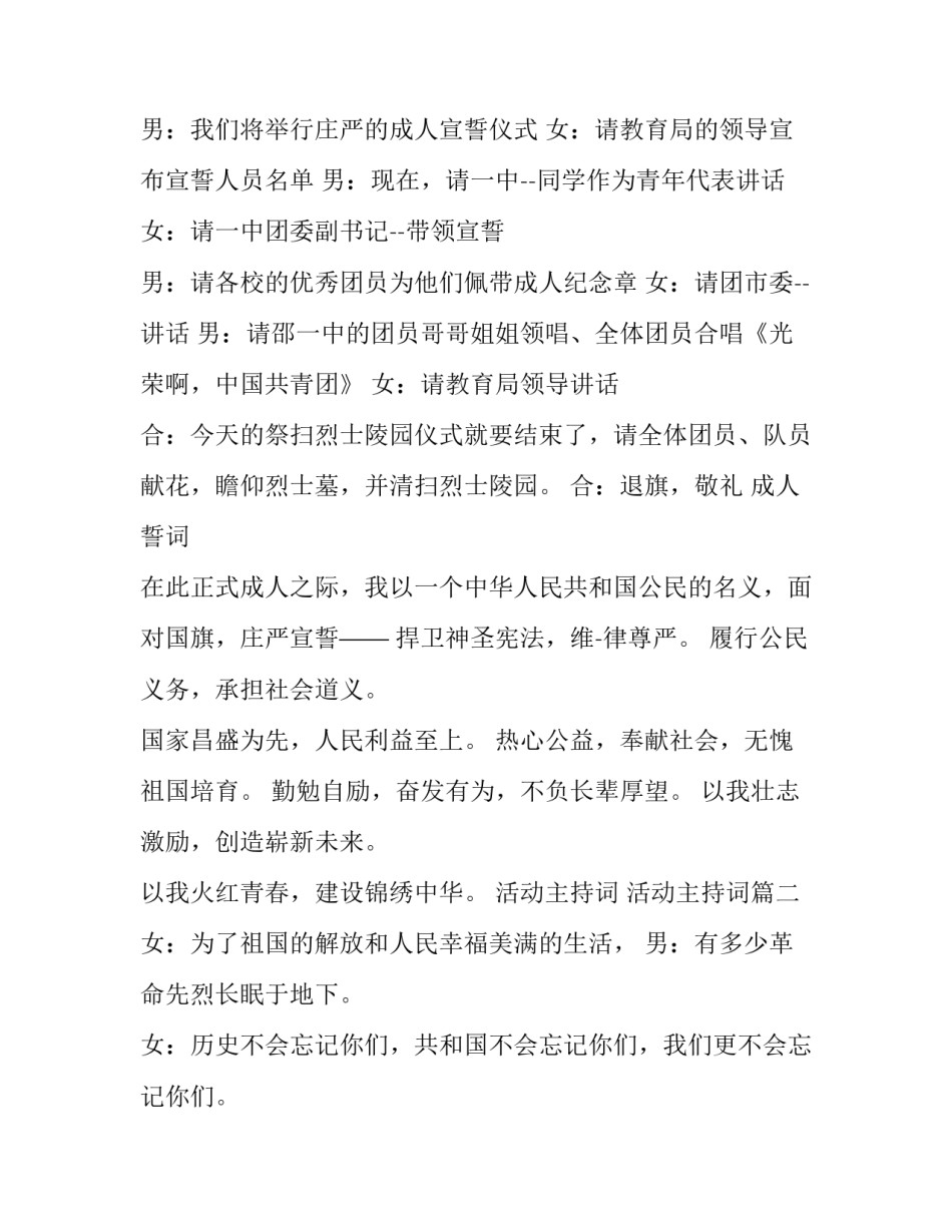 活动主持词 活动主持词(4篇)_第2页