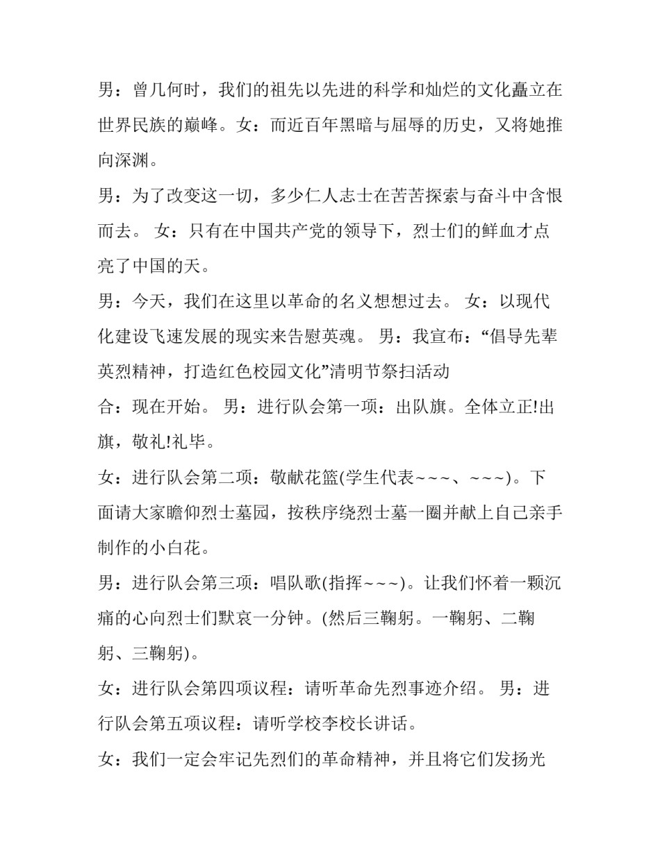 活动主持词 活动主持词(4篇)_第3页