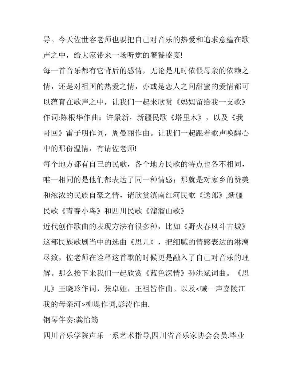 2023年新年音乐会主持词(23篇)_第2页