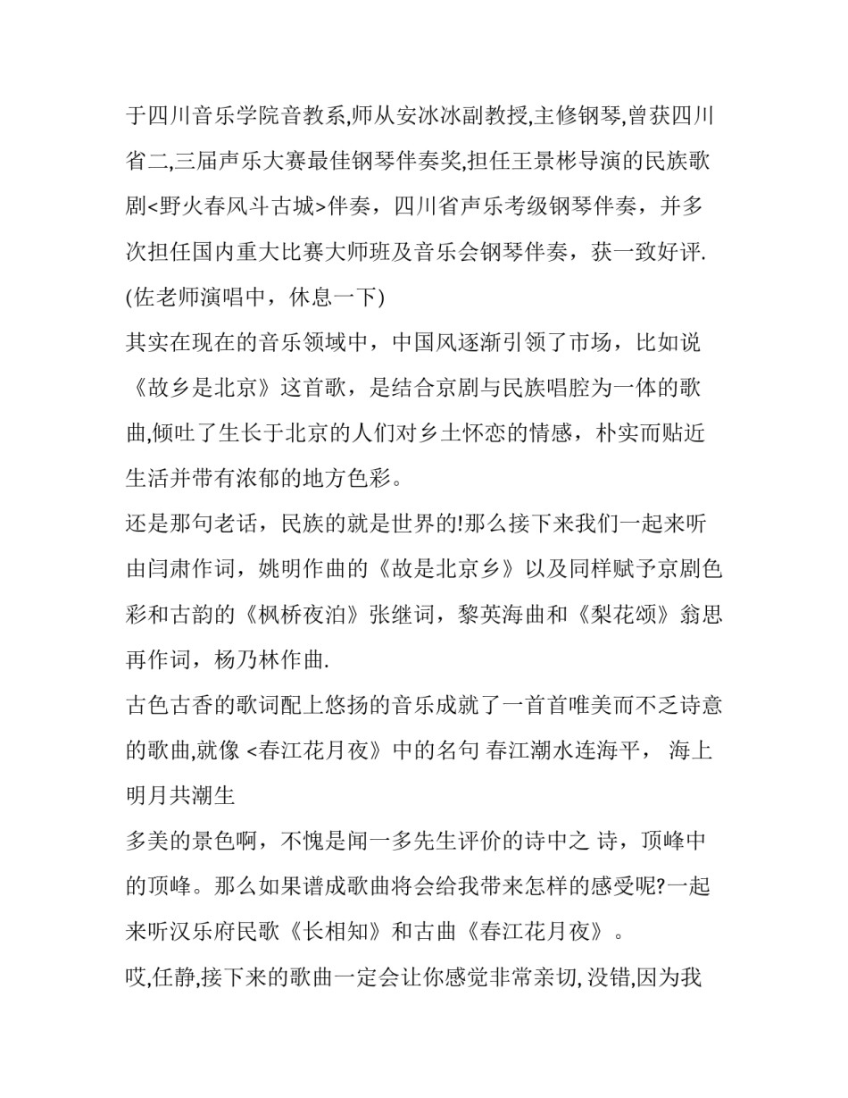 2023年新年音乐会主持词(23篇)_第3页