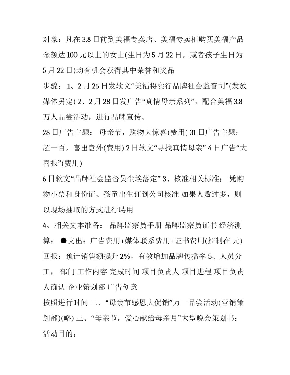 2023年母亲节活动策划书内容(19篇)_第2页