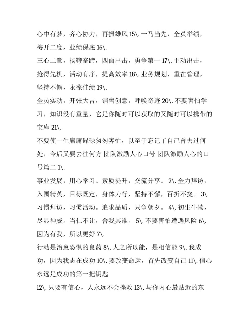团队激励人心口号 团队激励人心的口号(5篇)_第2页