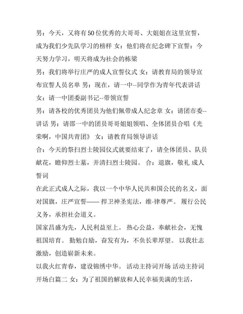 活动主持词开场 活动主持词开场白(4篇)_第2页