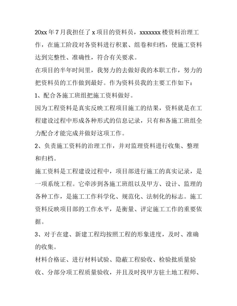 2023年资料员工作述职报告总结 资料员工作总结及下一年工作计划(8篇)_第2页