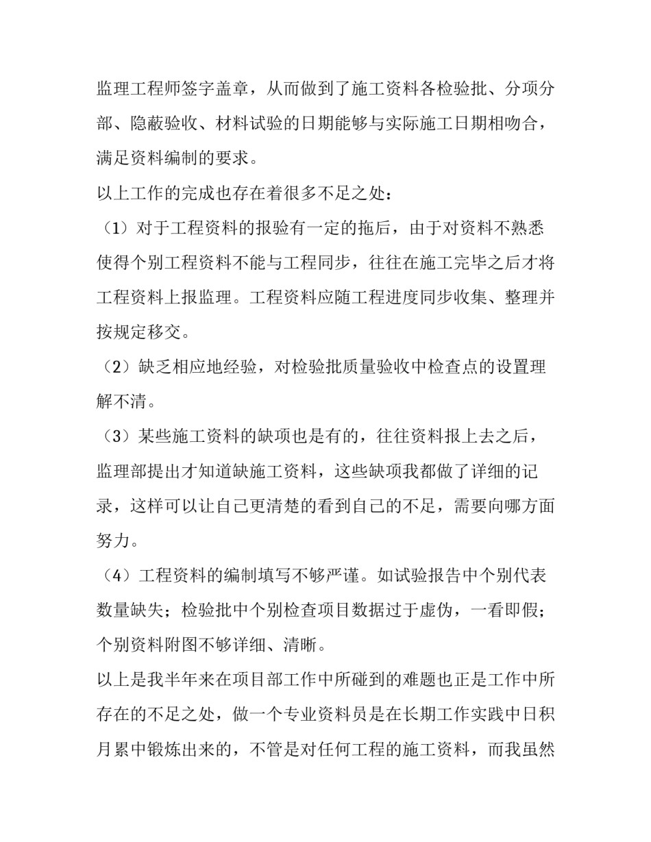 2023年资料员工作述职报告总结 资料员工作总结及下一年工作计划(8篇)_第3页