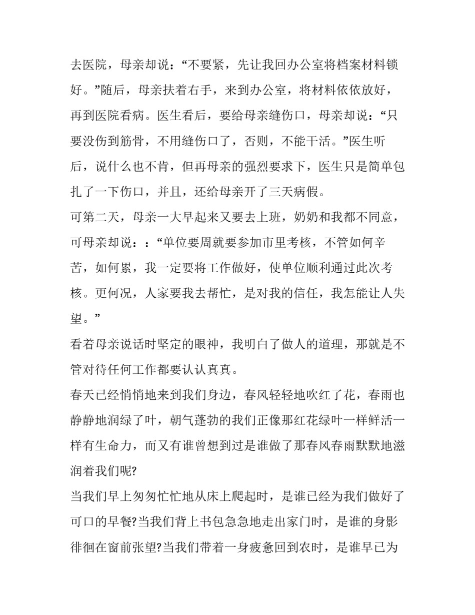 最新母亲节演讲稿200字 母亲节演讲稿600字(十七篇)_第2页