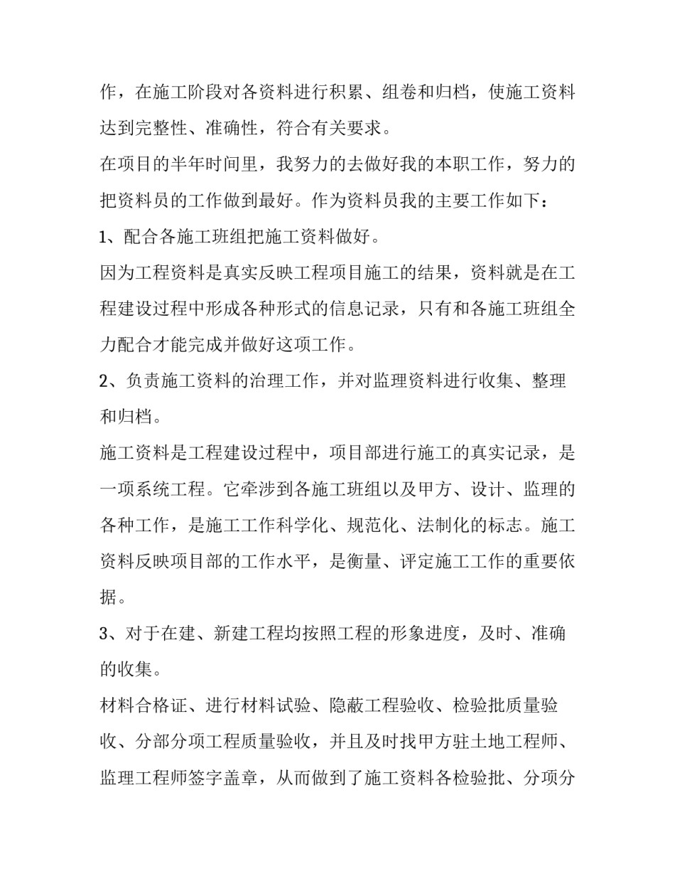 2023年资料员工作述职报告怎么写 资料员履职报告(8篇)_第2页