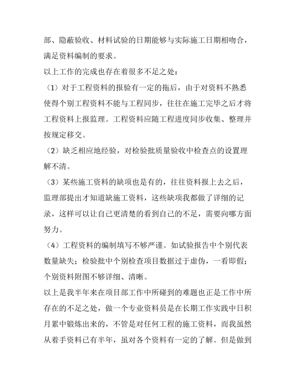 2023年资料员工作述职报告怎么写 资料员履职报告(8篇)_第3页