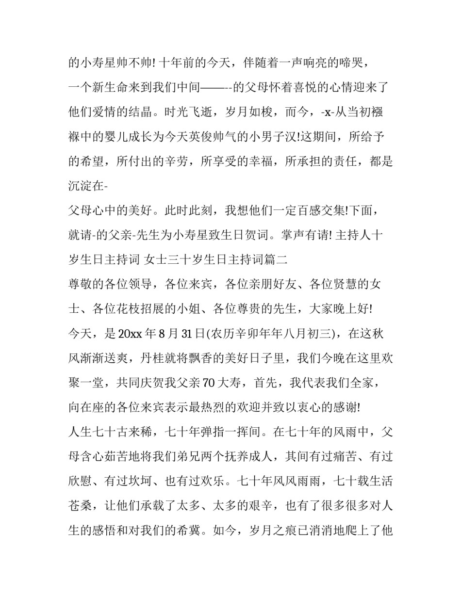 主持人十岁生日主持词 女士三十岁生日主持词(20篇)_第2页