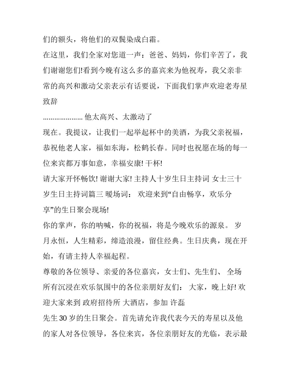 主持人十岁生日主持词 女士三十岁生日主持词(20篇)_第3页